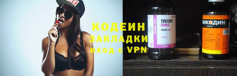 купить   Закаменск  Кодеин Purple Drank 